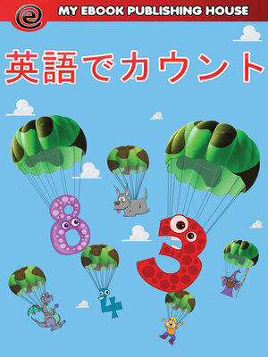 cover image of 英語でカウント